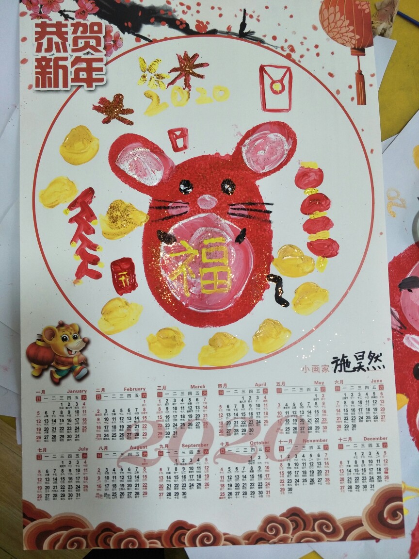 鼠年挂历年画