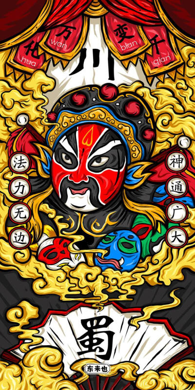 东来也壁纸