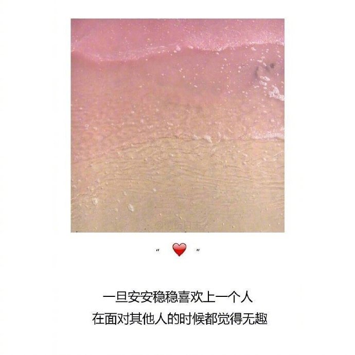 在陌生人面前比较安静 在朋友面前有说有笑 有时候有一种很失落和被