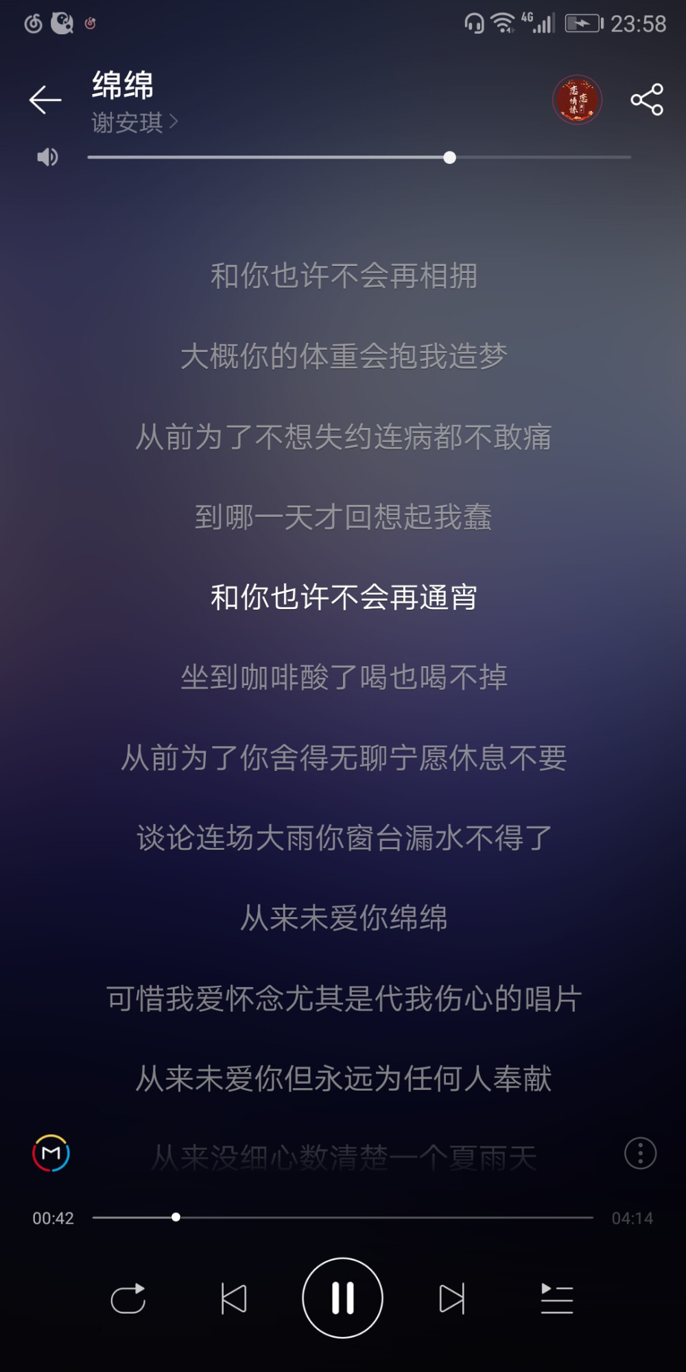 粤语歌词