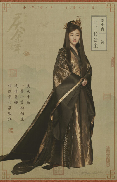 《庆余年》【长公主/李云睿】李小冉