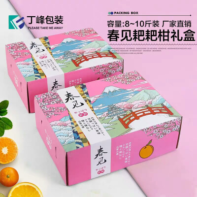 春见耙耙柑包装礼盒