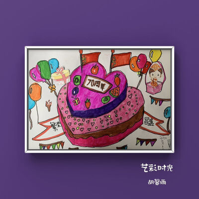 党的生日蛋糕儿童画图片