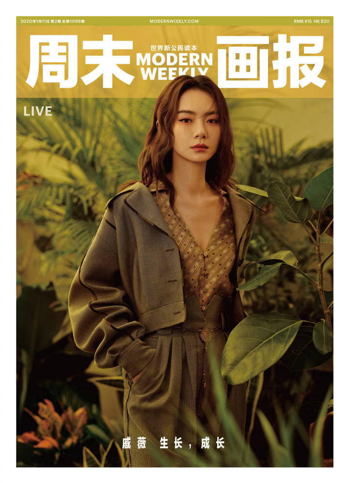 戚薇《周末画报》2020新刊封面大片,温暖色调,明媚早春气息,眼神里