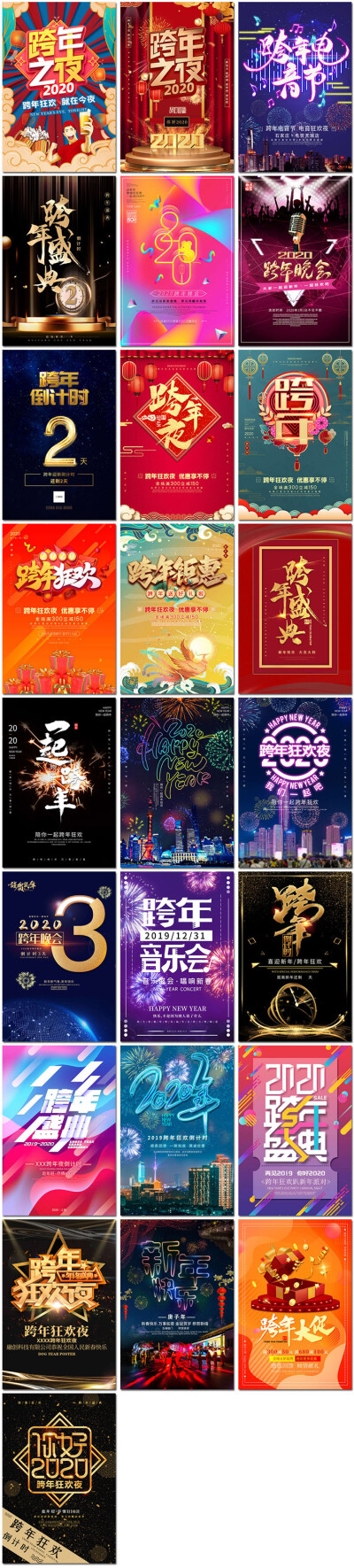 跨年狂欢夜2020你好跨年盛典钜惠跨年倒计时psd海报模板设计素材