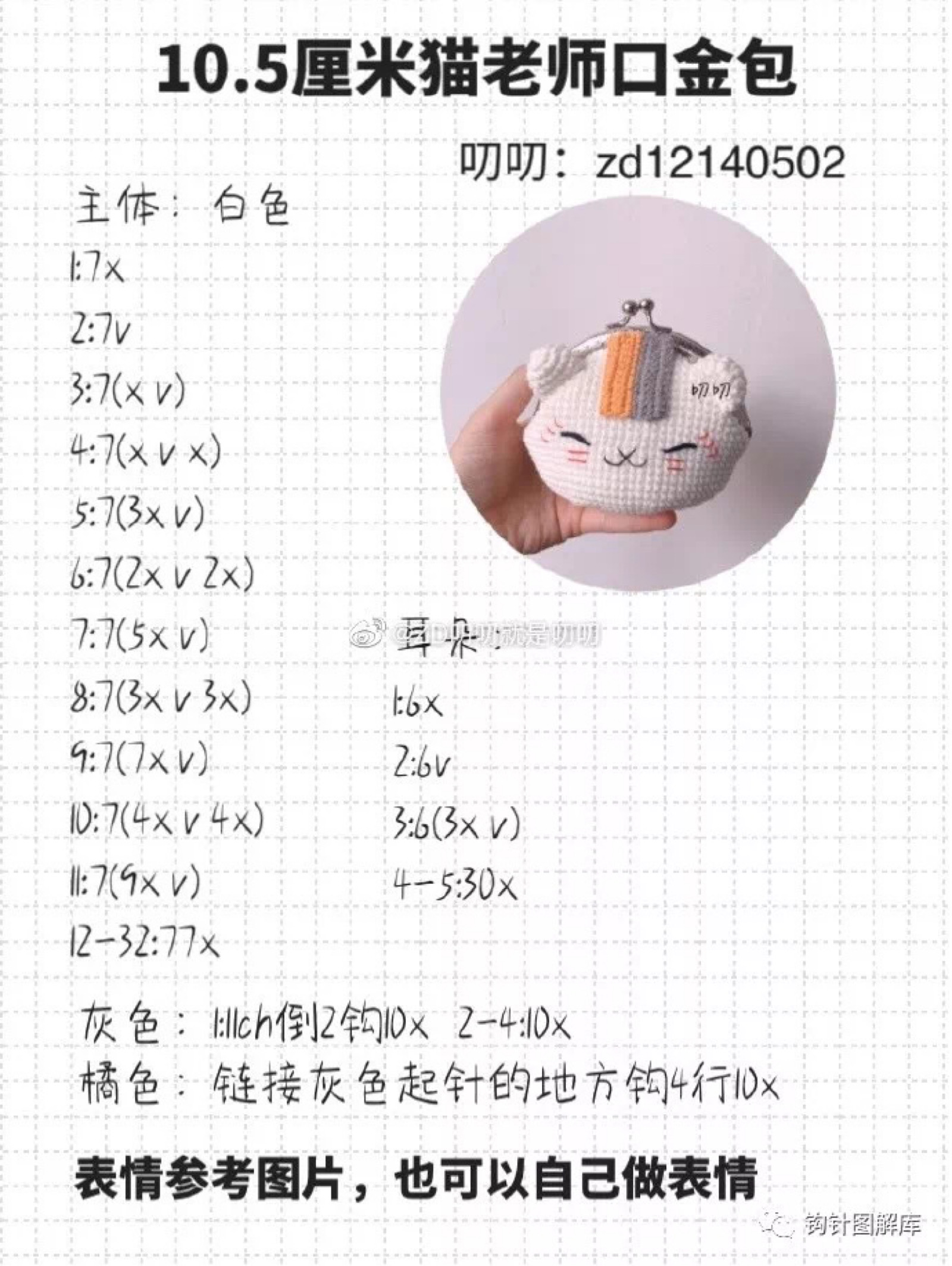 猫老师口金包图解