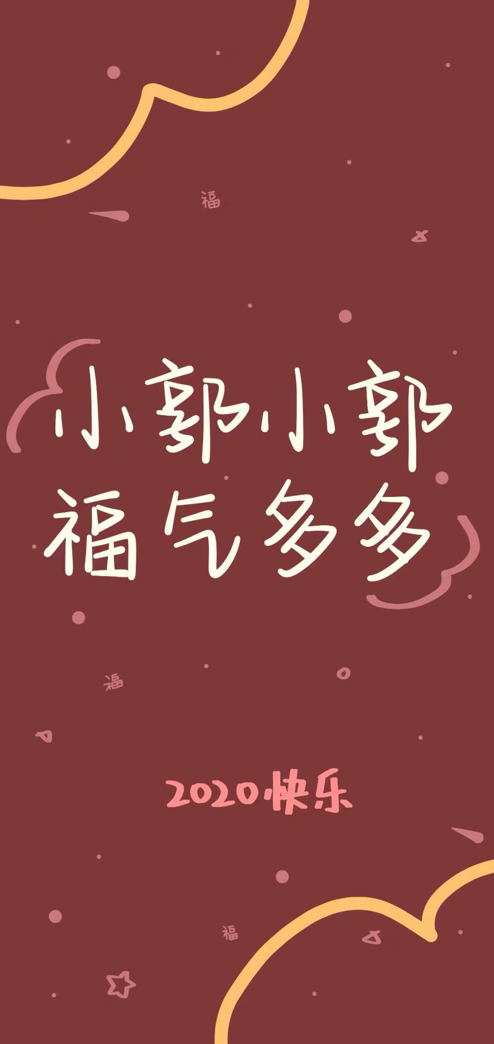 姓氏壁纸