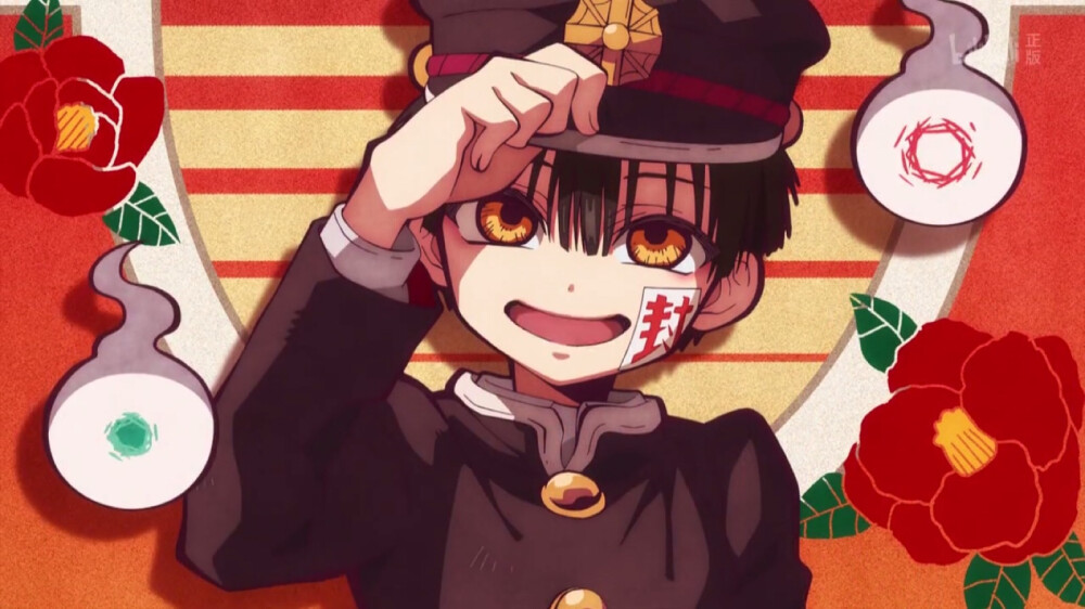 花子