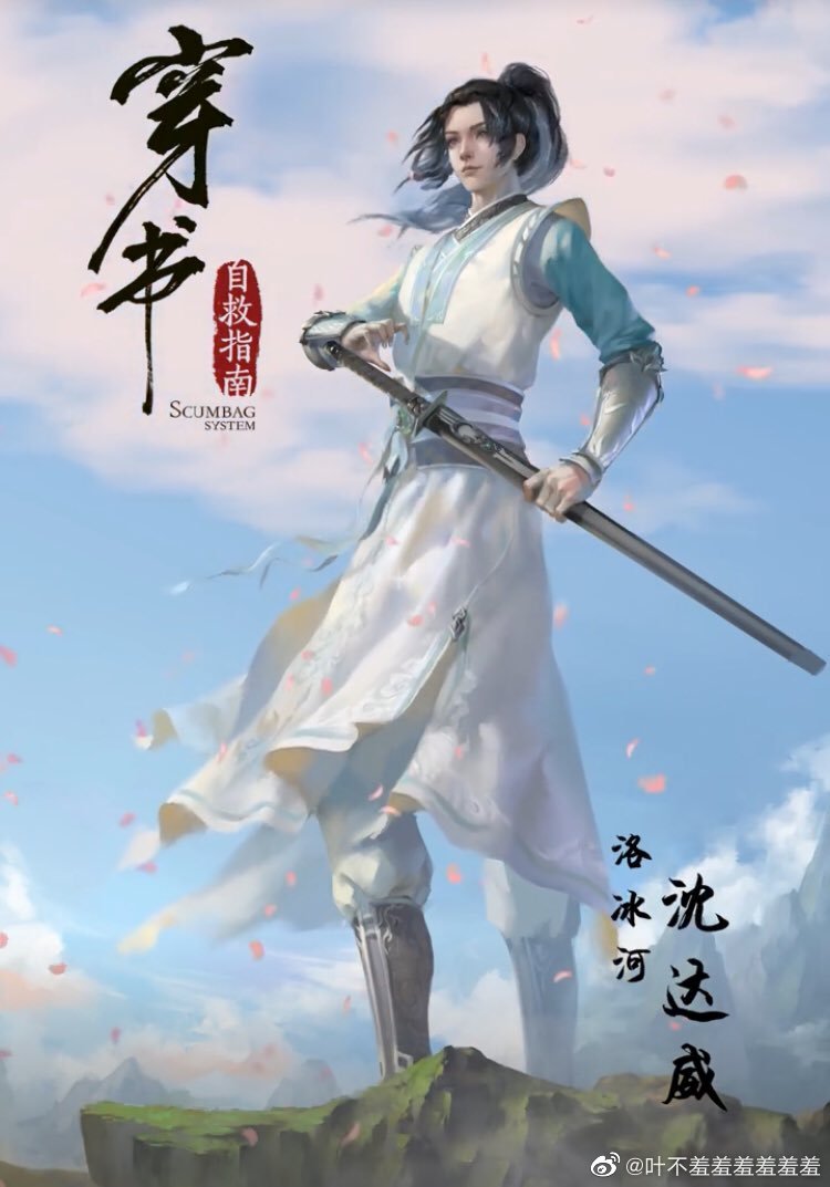 穿书自救指南 - 堆糖,美图壁纸兴趣社区