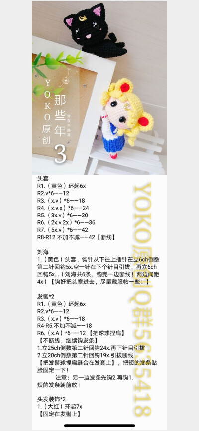 趴趴月野兔钩针图解