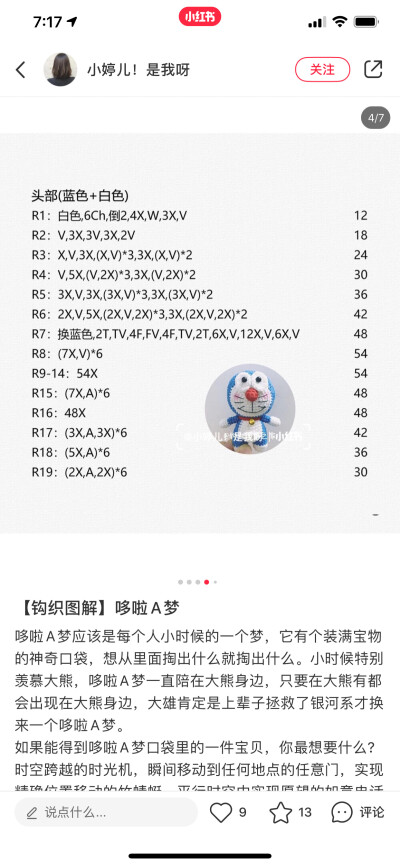 哆啦a梦钩针编织图解图片