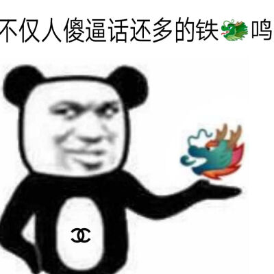 嘲讽龙王表情包图片