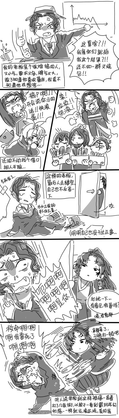 日黑(日常迫害无惨)