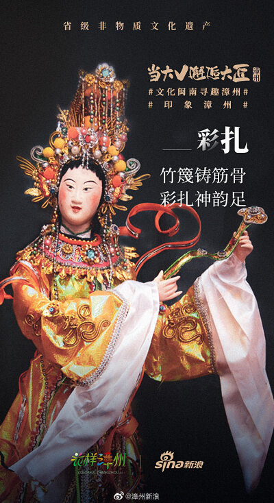 漳州 非遗