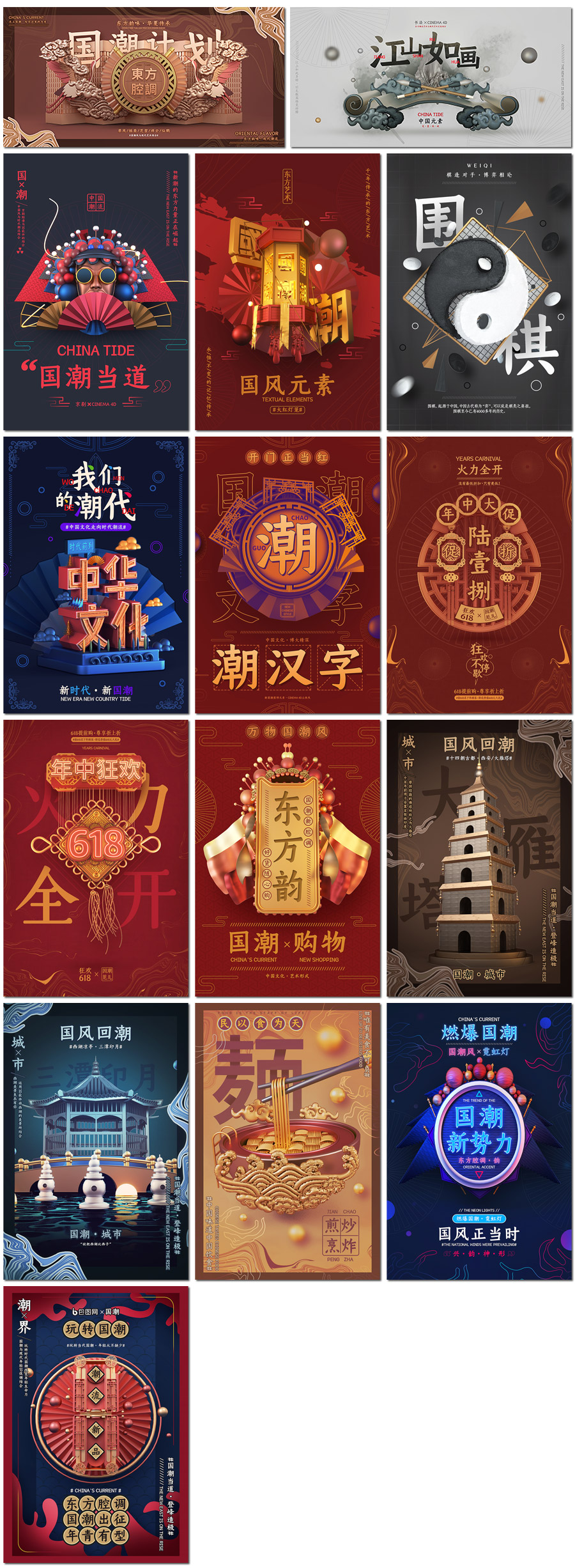 国潮风中国风建筑戏曲传统文化c4d工程文件psd海报设计模板素材