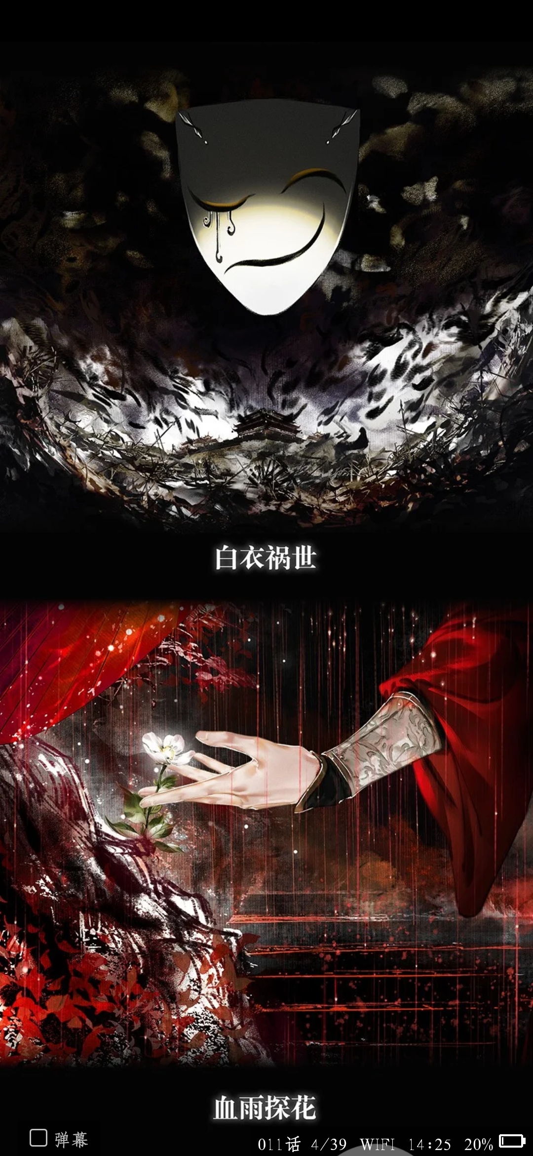 白衣祸世,血雨探花.