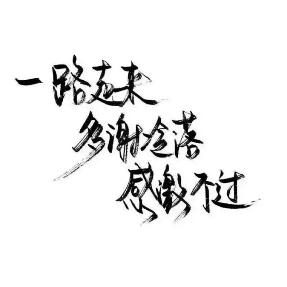 黑白文字控