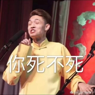 德云社秦霄贤表情包