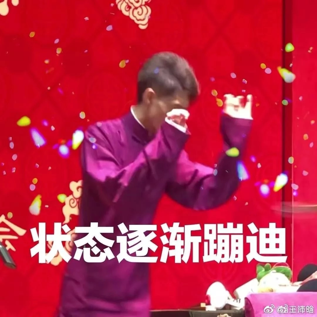 秦霄贤德云社表情包拿图出音儿