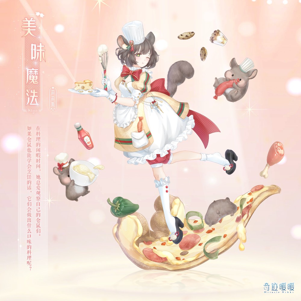 奇迹暖暖【美味魔法】热闹的美食节上,小枝正在制作着她的招牌芝士