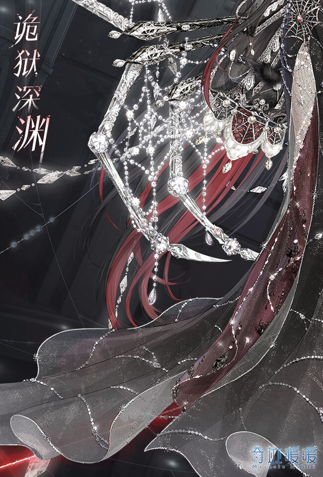诡狱深渊