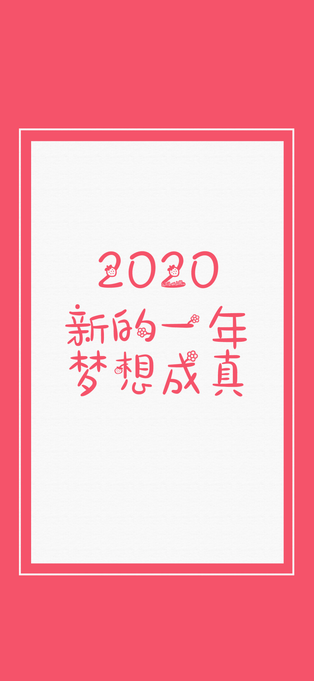 2020新的一年:多点快乐/平安喜乐/前程似锦/逢考必过/一夜暴富/告别