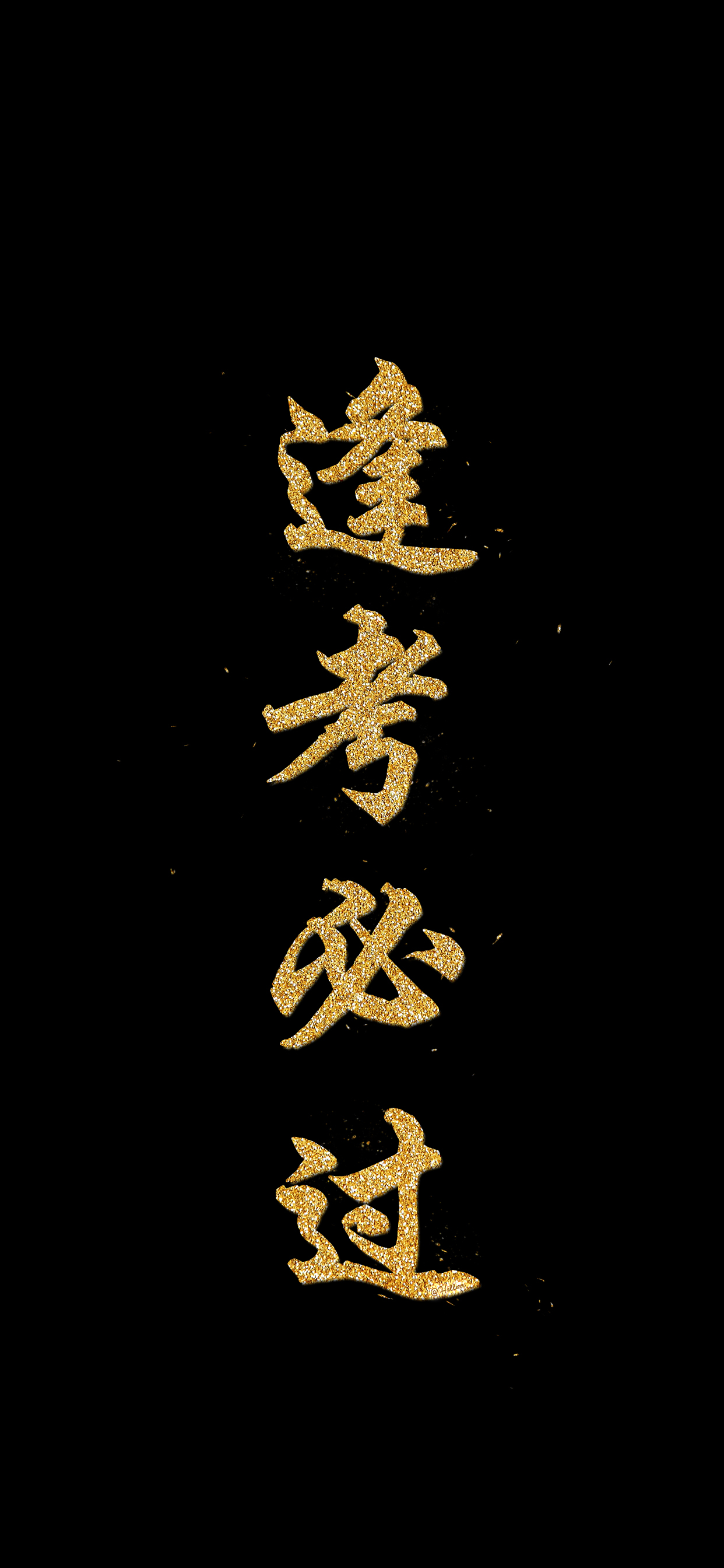 未来可期/平安喜乐/万事胜意/不辜前程/心想事成/大吉大利/烦恼消失