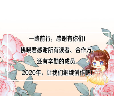 感谢各位一直以来的陪伴[哈哈]新的一年请多关照!