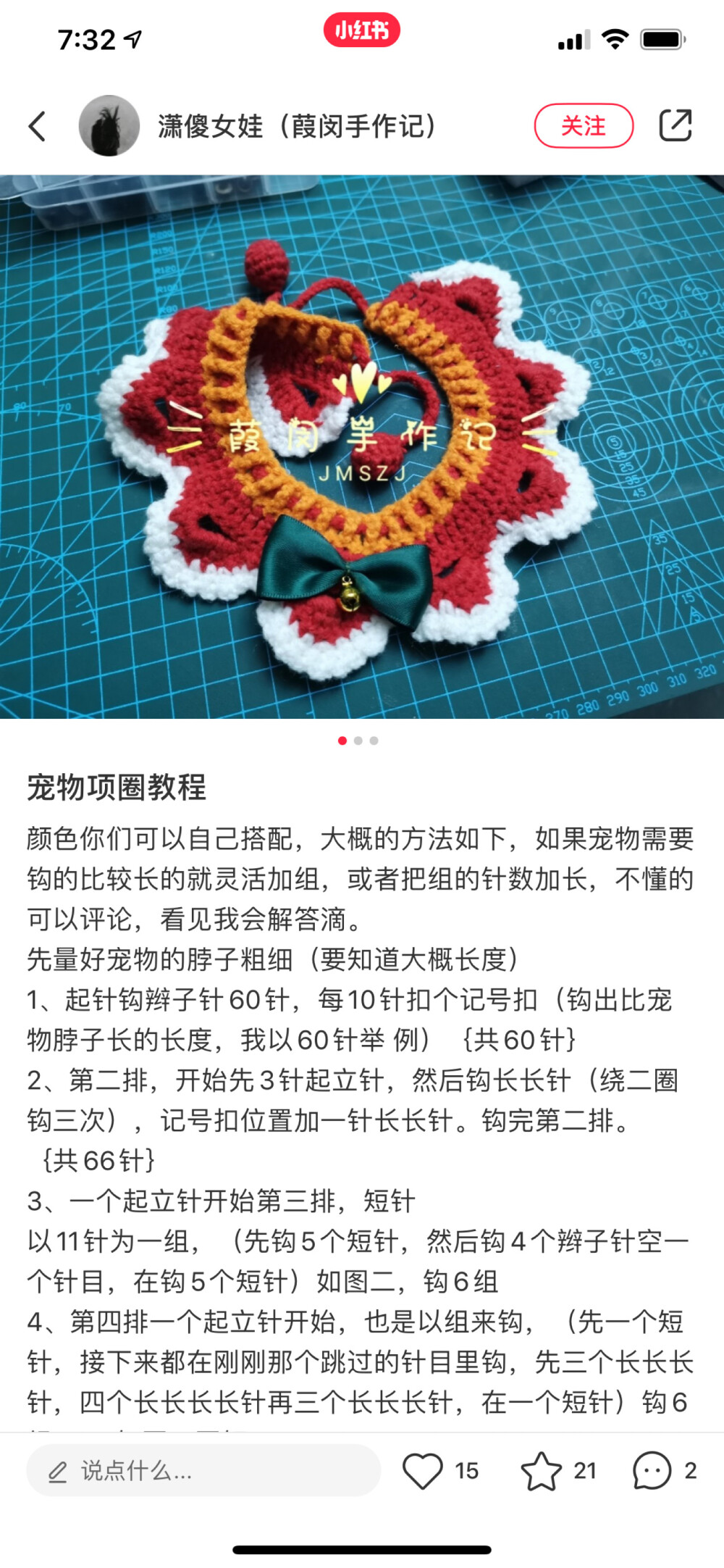 十种宠物钩针项圈教程图片