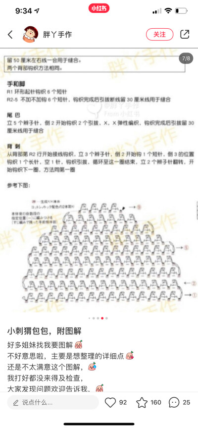 刺猬包包图解