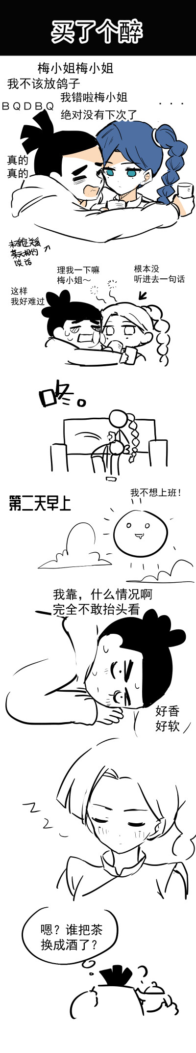 伍六七×梅花十三