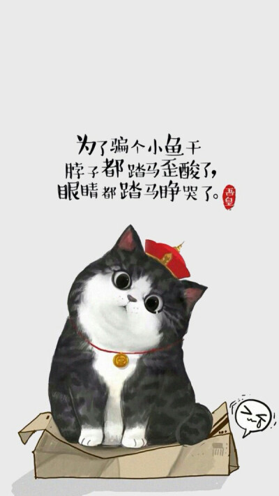 吾皇万岁图片