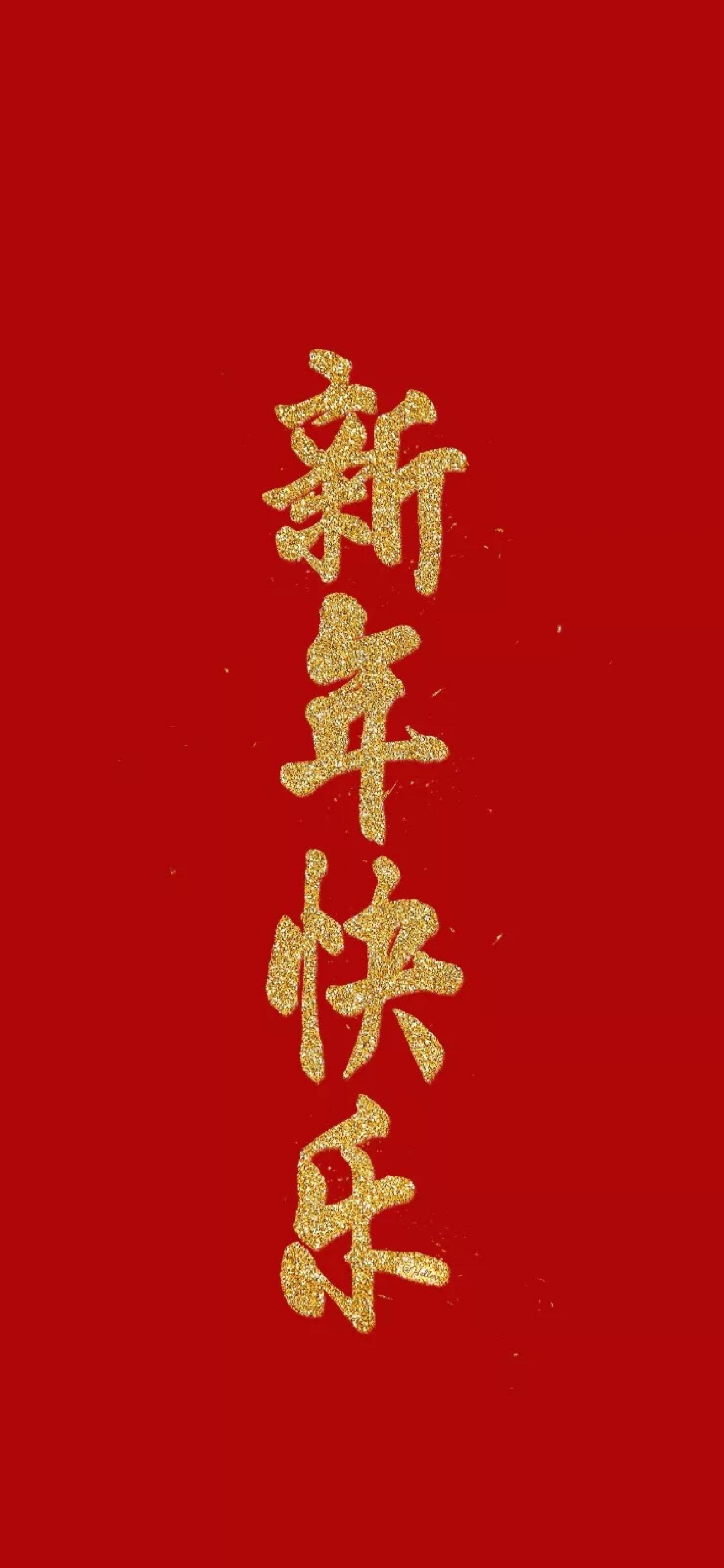 春节壁纸过年手机壁纸图片