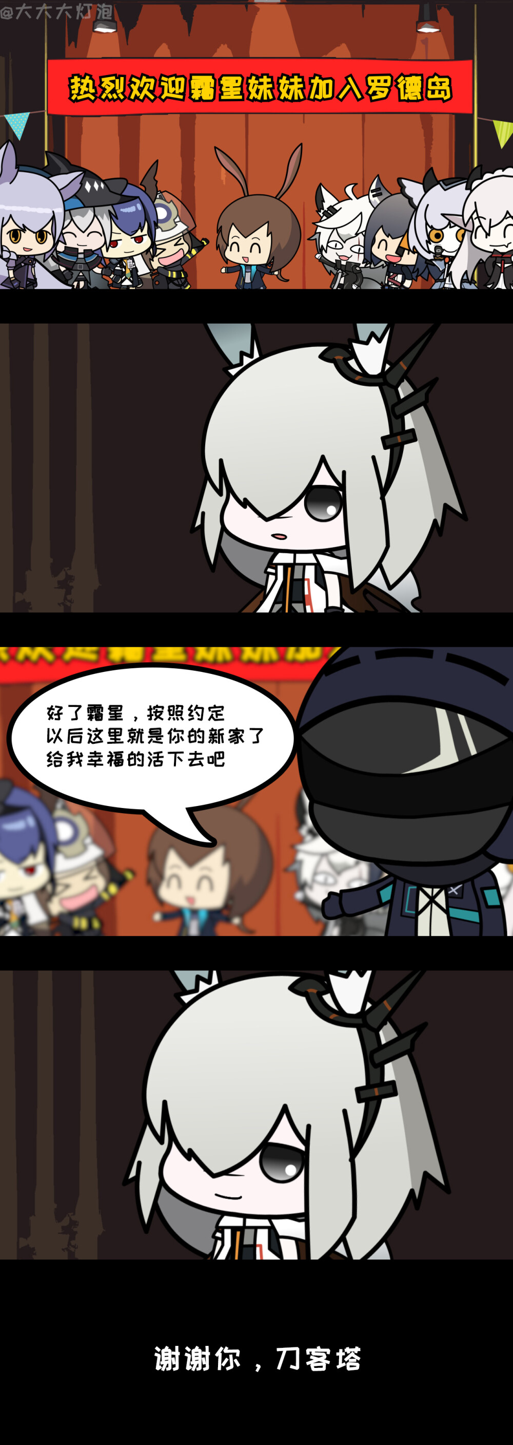 明日方舟-霜星小剧场(by 大大大灯泡)