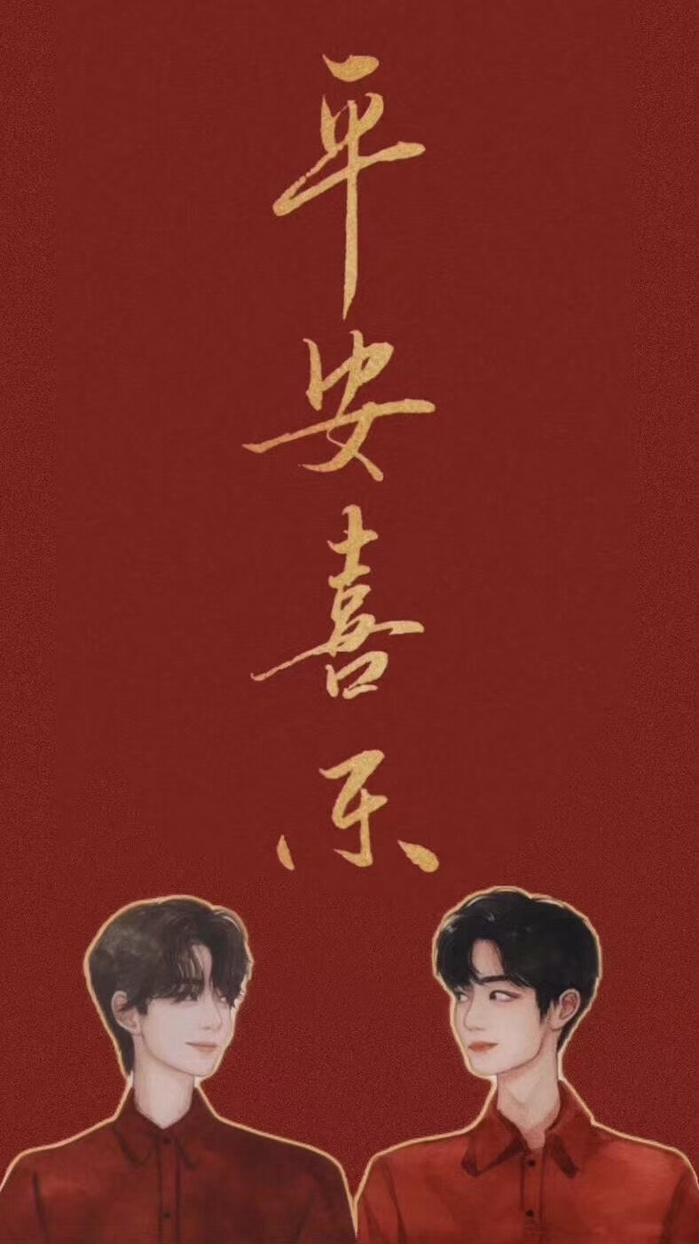 博君一肖新年壁纸