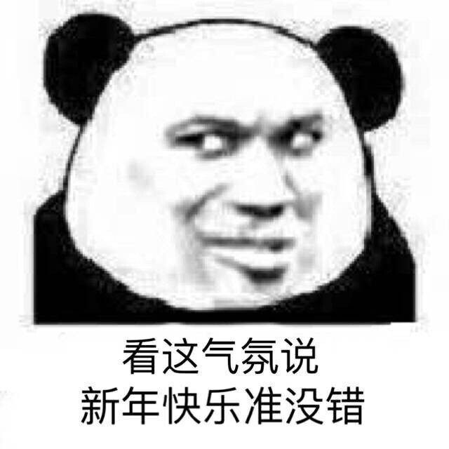 新年表情包/拜年表情包/过年表情包/沙雕表情包/可爱表情包 /红包表情