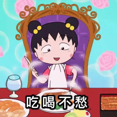 新年朋友圈适合发的配图!无水印樱桃小丸子