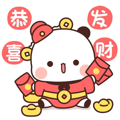 小熊猫一二新年