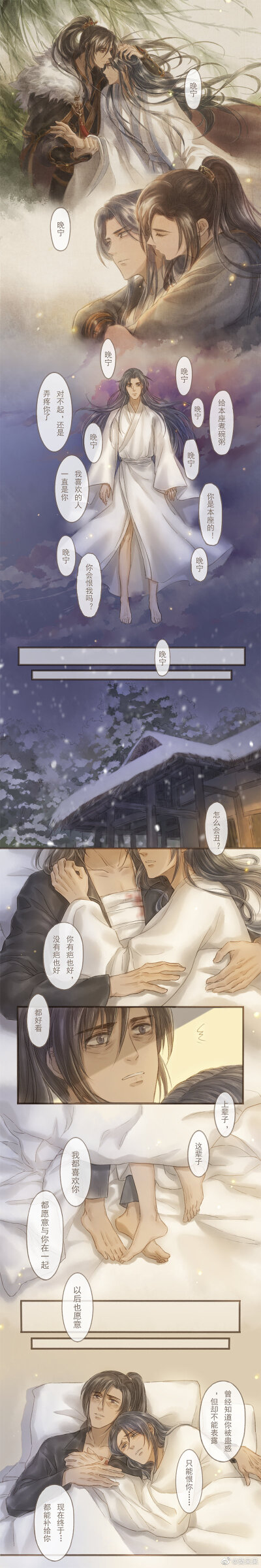 二哈和他的白猫师尊 画师:葵呆呆