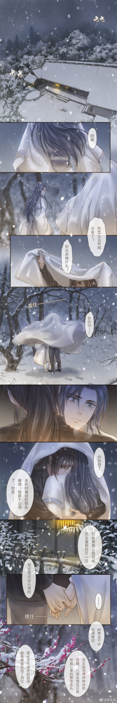 二哈和他的白猫师尊 画师:葵呆呆