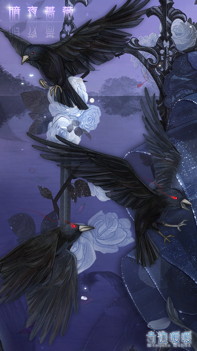 奇迹暖暖【黑夜冒险】&【暗夜蔷薇】信鸽森林的深处有一座无人踏足的