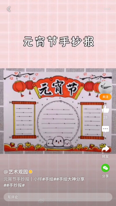 2020春节小报