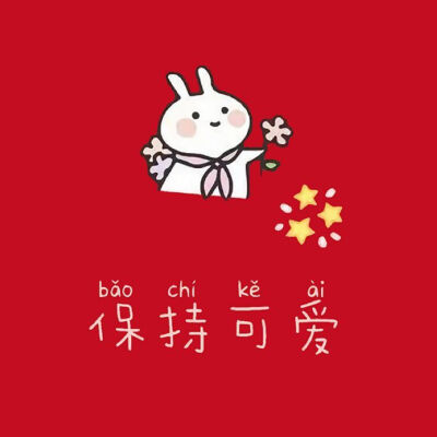 动漫头像 新年头像 可爱「图片转自微信公众号:可爱卡通情侣头像大全