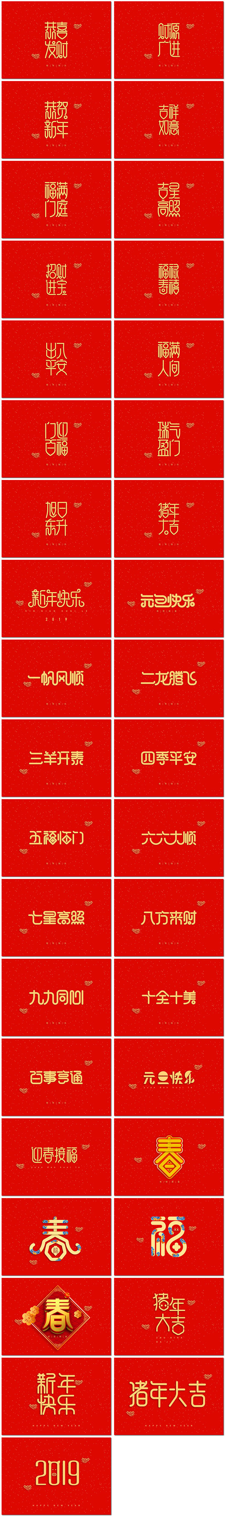 新年快乐新春节祝福语成语艺术字体恭喜发财海报psd设计模板素材