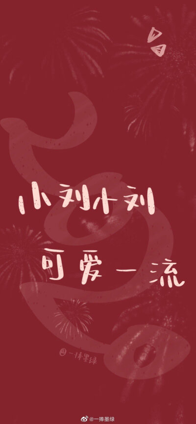 姓氏壁纸.一捧墨绿.