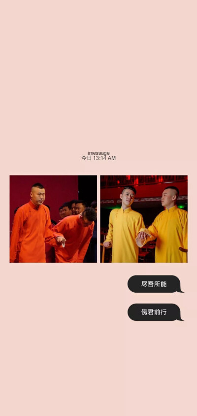 德云社壁纸九郎辫儿相思赋予谁,小辫儿张云雷人生那么长,要嫁杨九郎