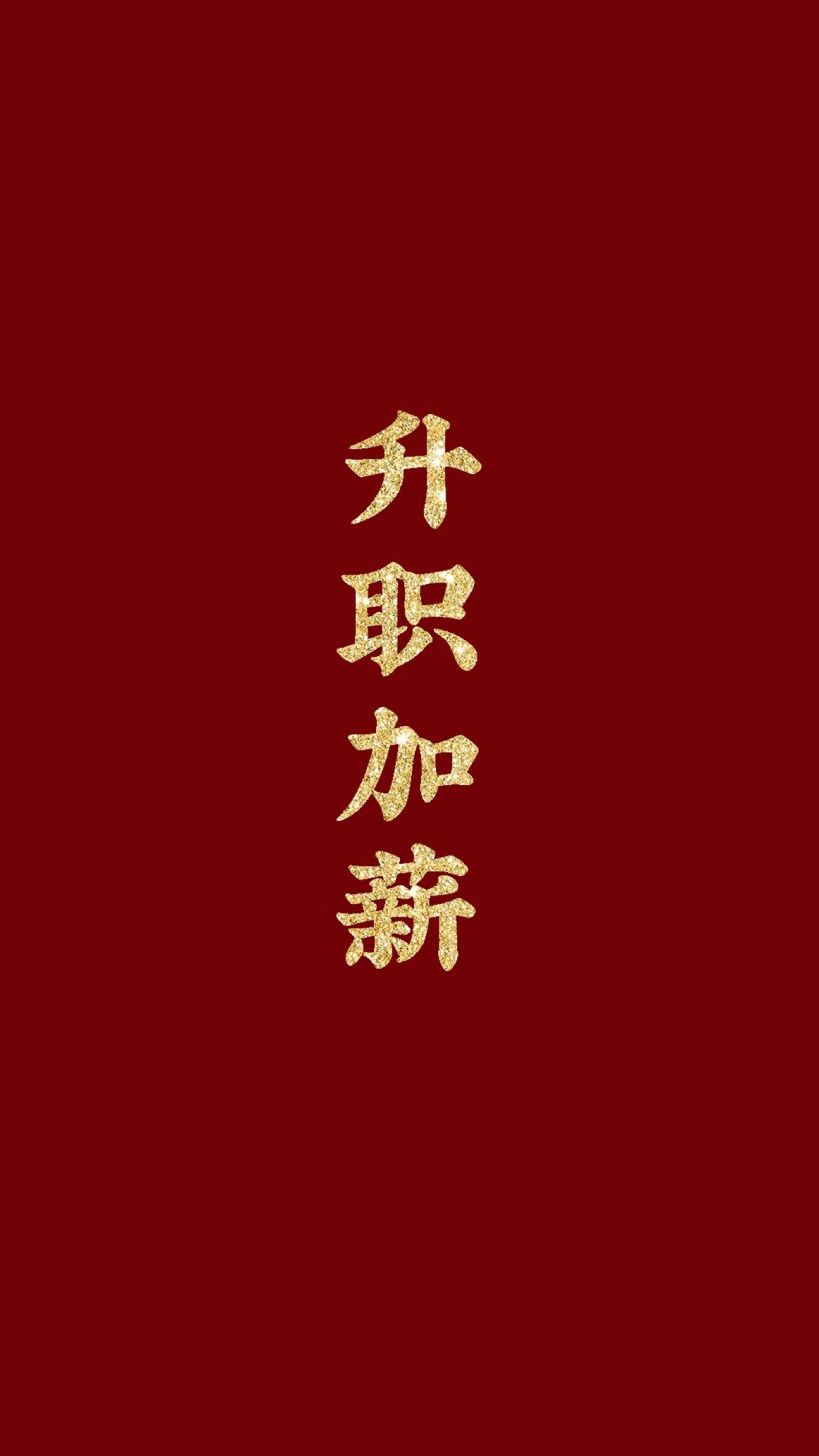 过年喜庆壁纸