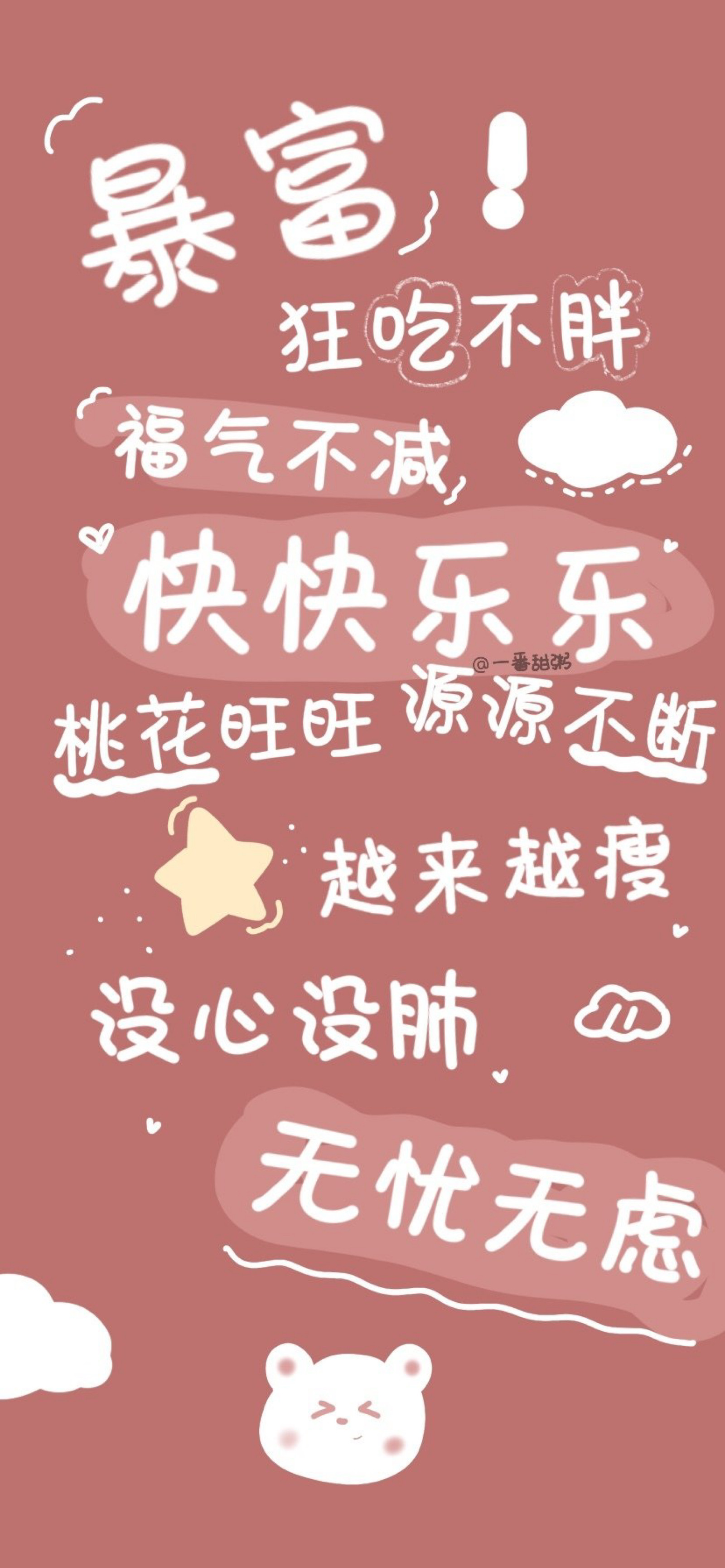 管他几岁 快乐万岁