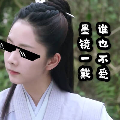 袁今夏谭松韵谭晶晶两小姐贼棒!图源微博 侵删