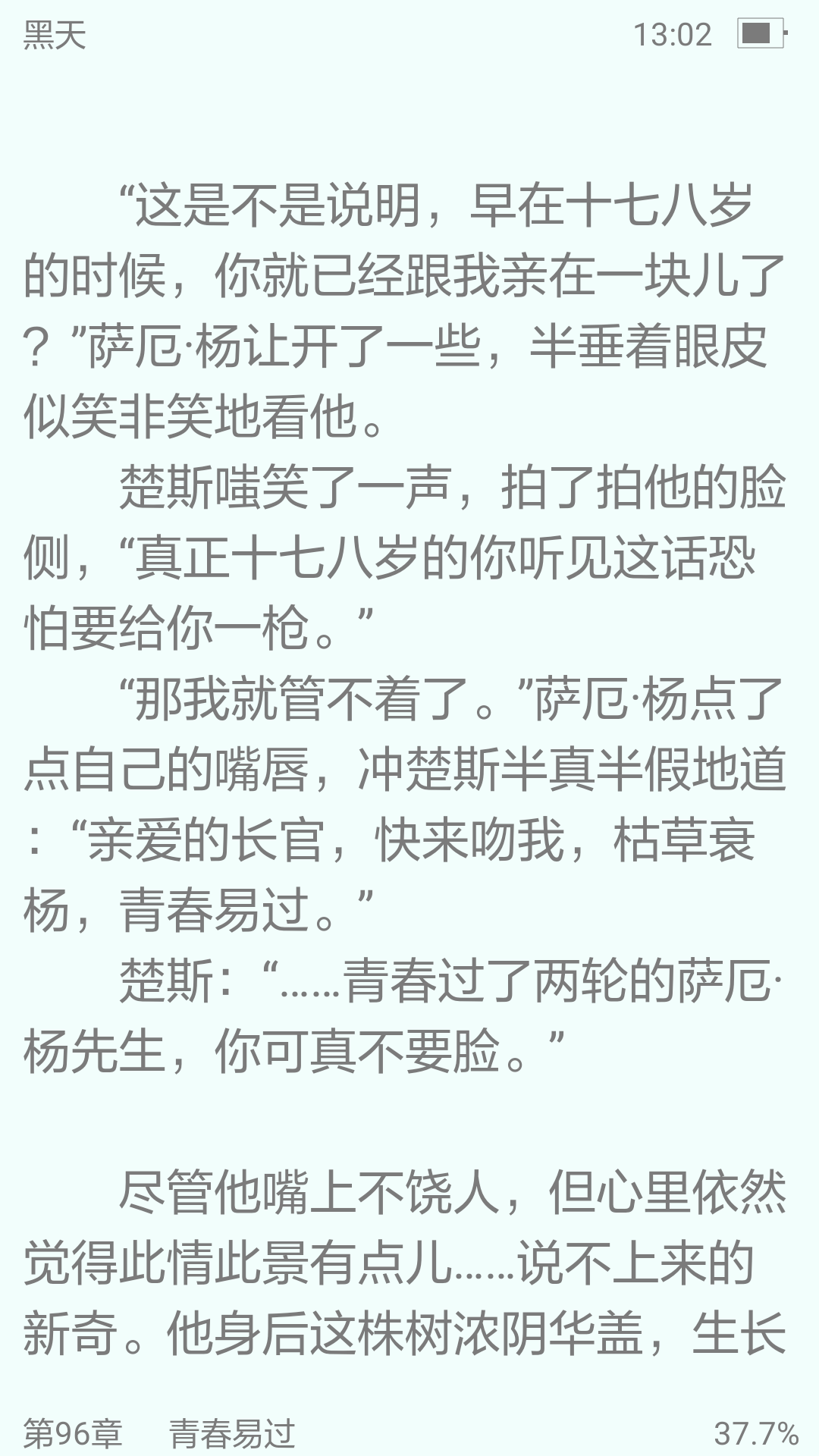 黑天by木苏里